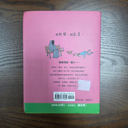 [二手書 - 102] 我的朋友都死了2 All my friends are still dead
