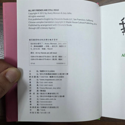 [二手書 - 102] 我的朋友都死了2 All my friends are still dead