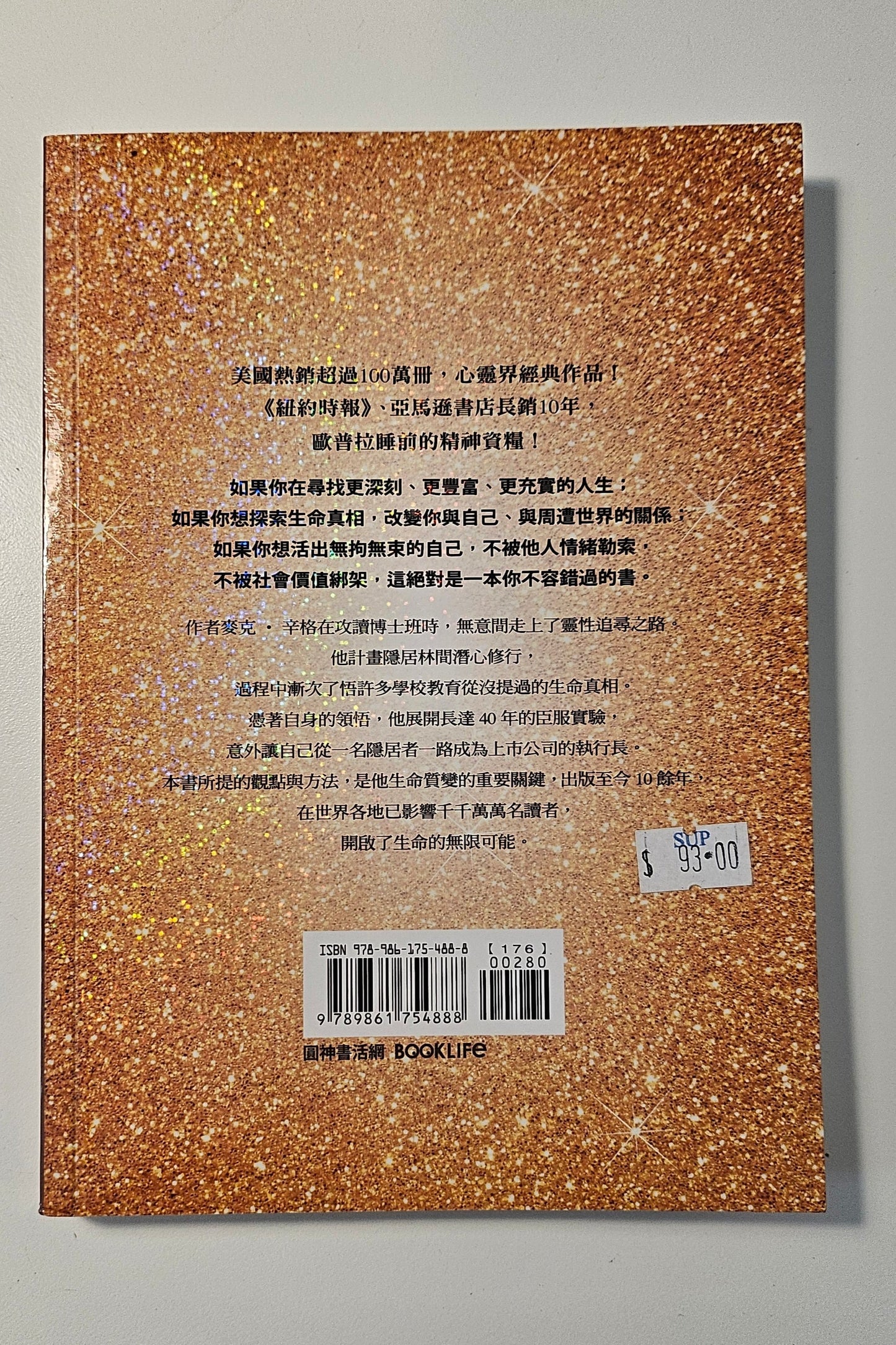 [二手書 - 009] 覺醒的你：暢銷百萬•歐普拉的床頭靈修書