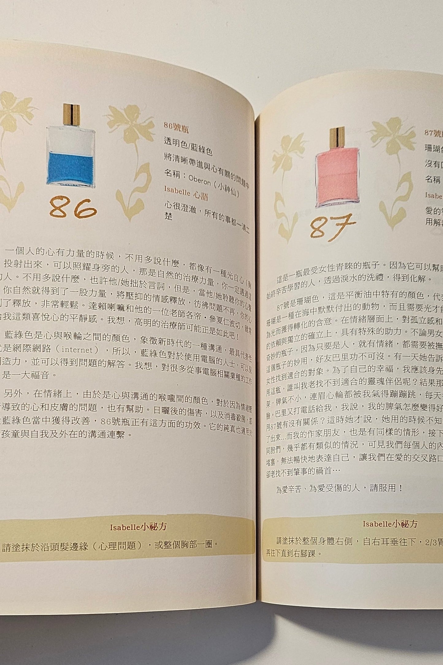 [二手書 - 011] 色彩決定幸福 The Secret of Color Vibration