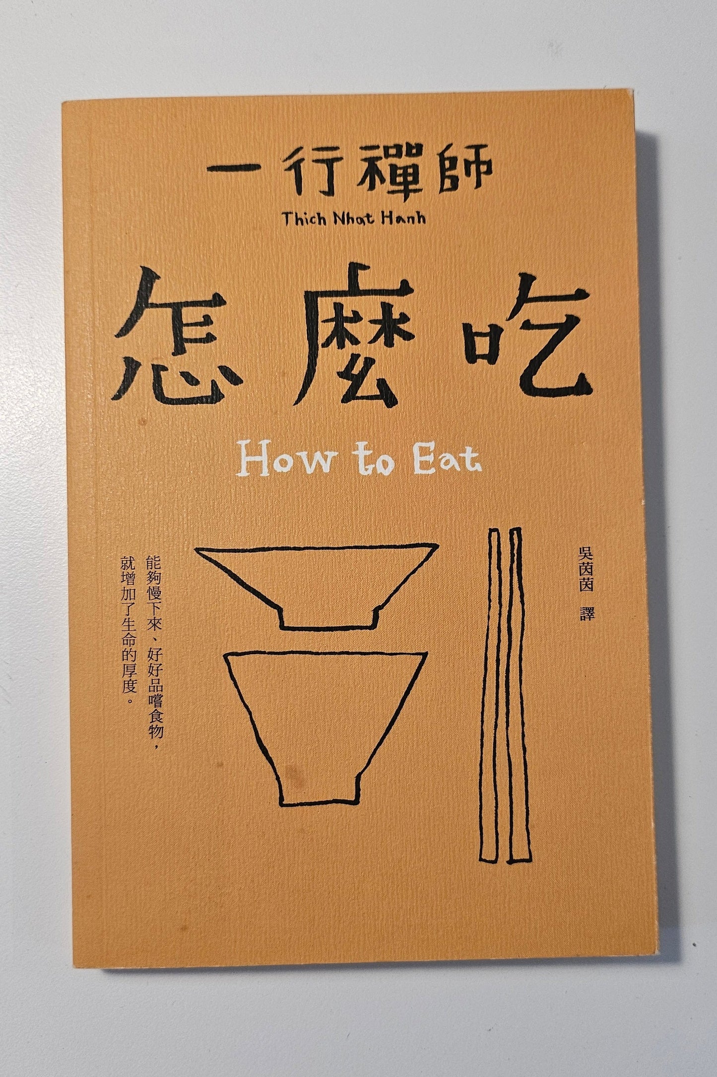 [二手書 - 002] 怎麼吃 How to Eat