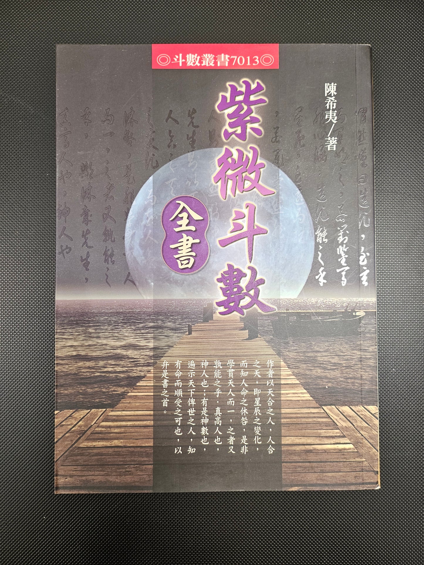 [二手書 - 021] 紫微斗數全書