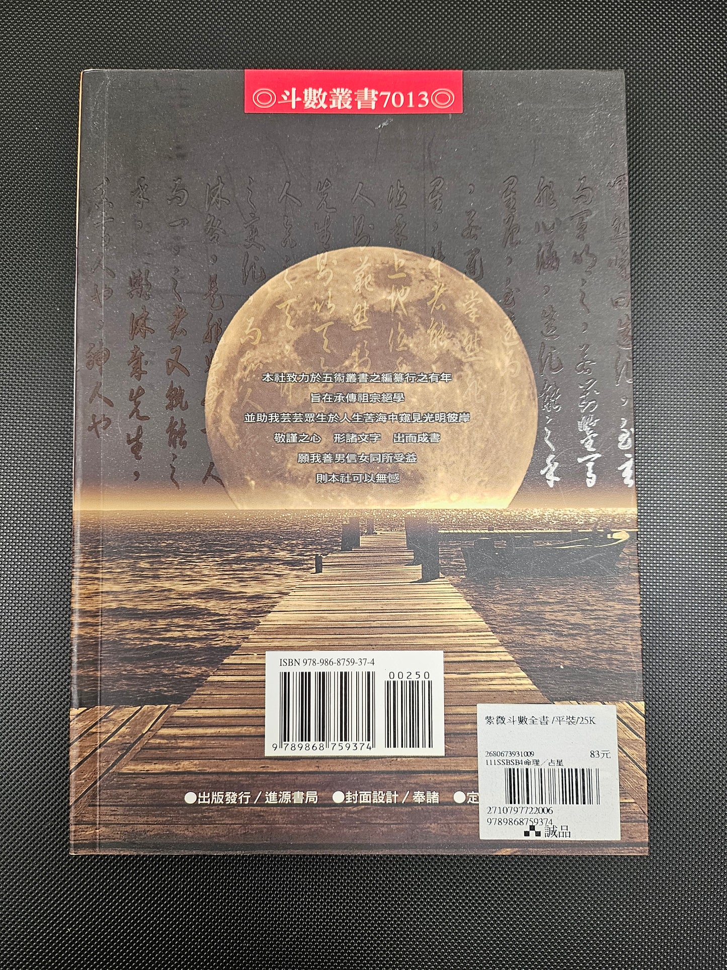 [二手書 - 021] 紫微斗數全書