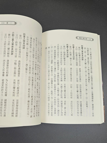 [二手書 - 021] 紫微斗數全書