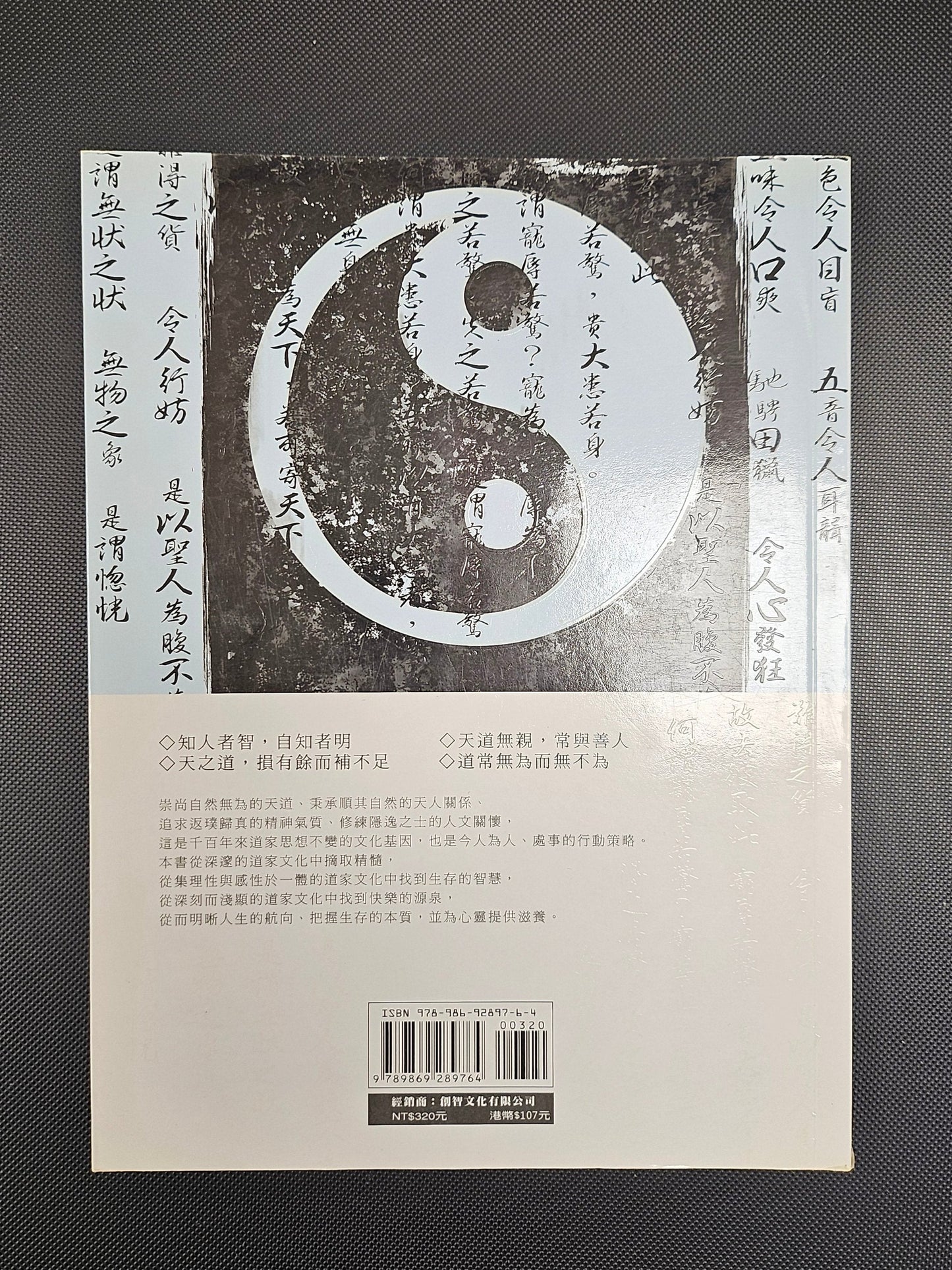 [二手書 - 016] 道可道：玄妙人生道理