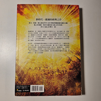 [二手書 - 032] 薩滿之路:  進入意識的時空旅行，迎接全新的身心轉化 The Way of the Shaman