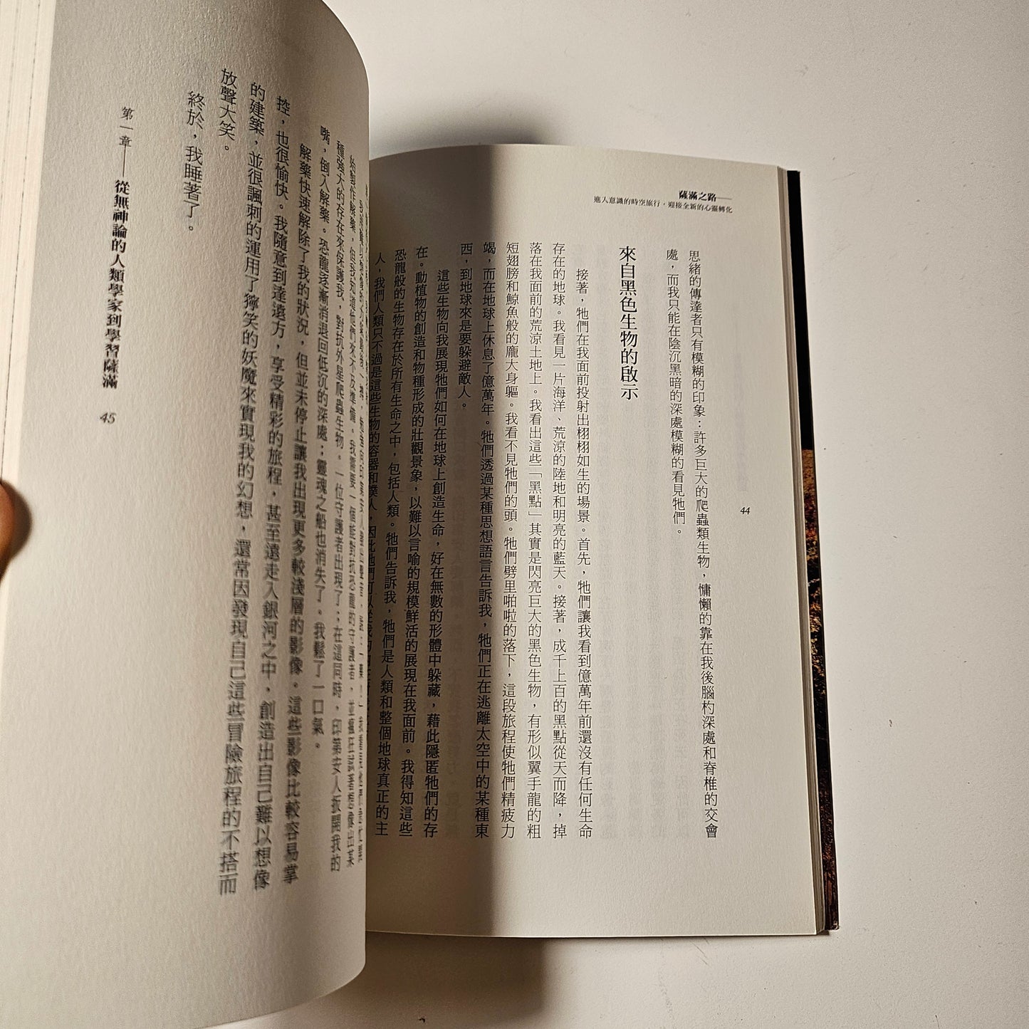 [二手書 - 032] 薩滿之路:  進入意識的時空旅行，迎接全新的身心轉化 The Way of the Shaman
