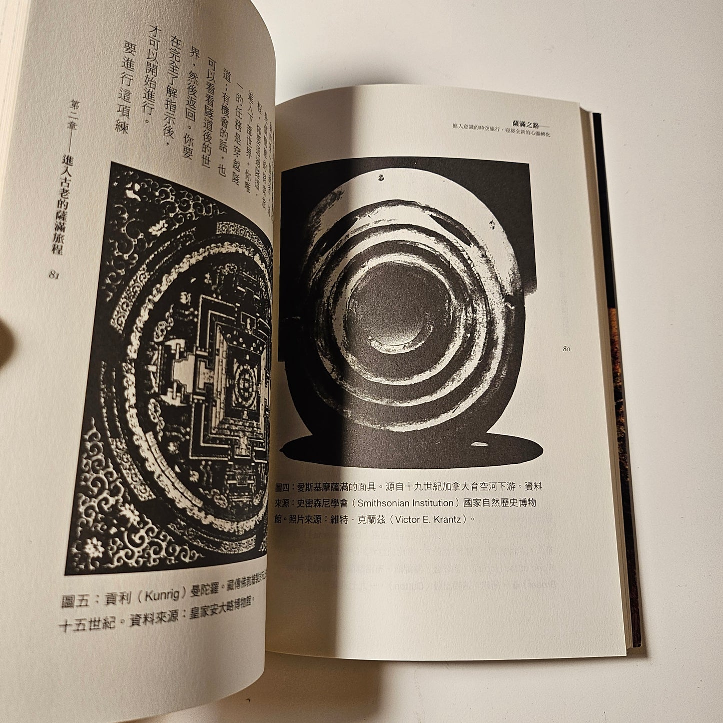 [二手書 - 032] 薩滿之路:  進入意識的時空旅行，迎接全新的身心轉化 The Way of the Shaman
