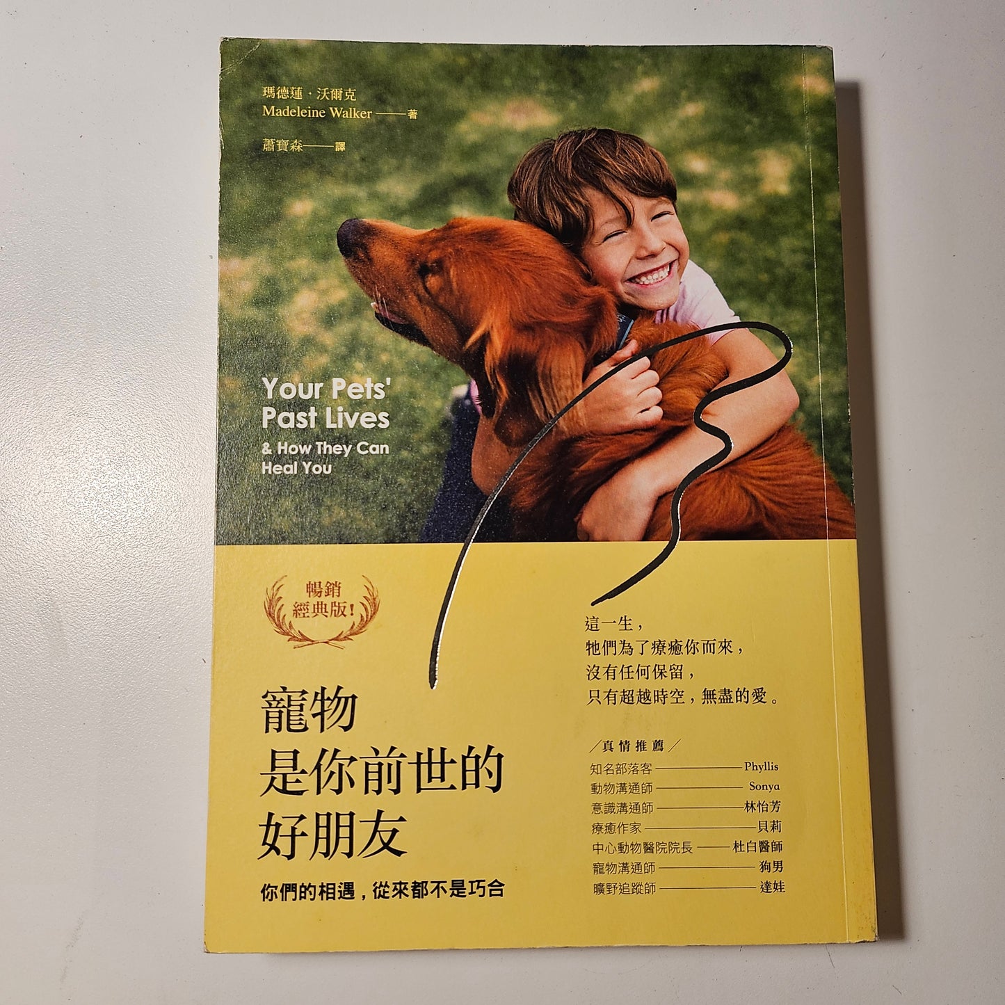 [二手書 - 033] 寵物是你前世的好朋友