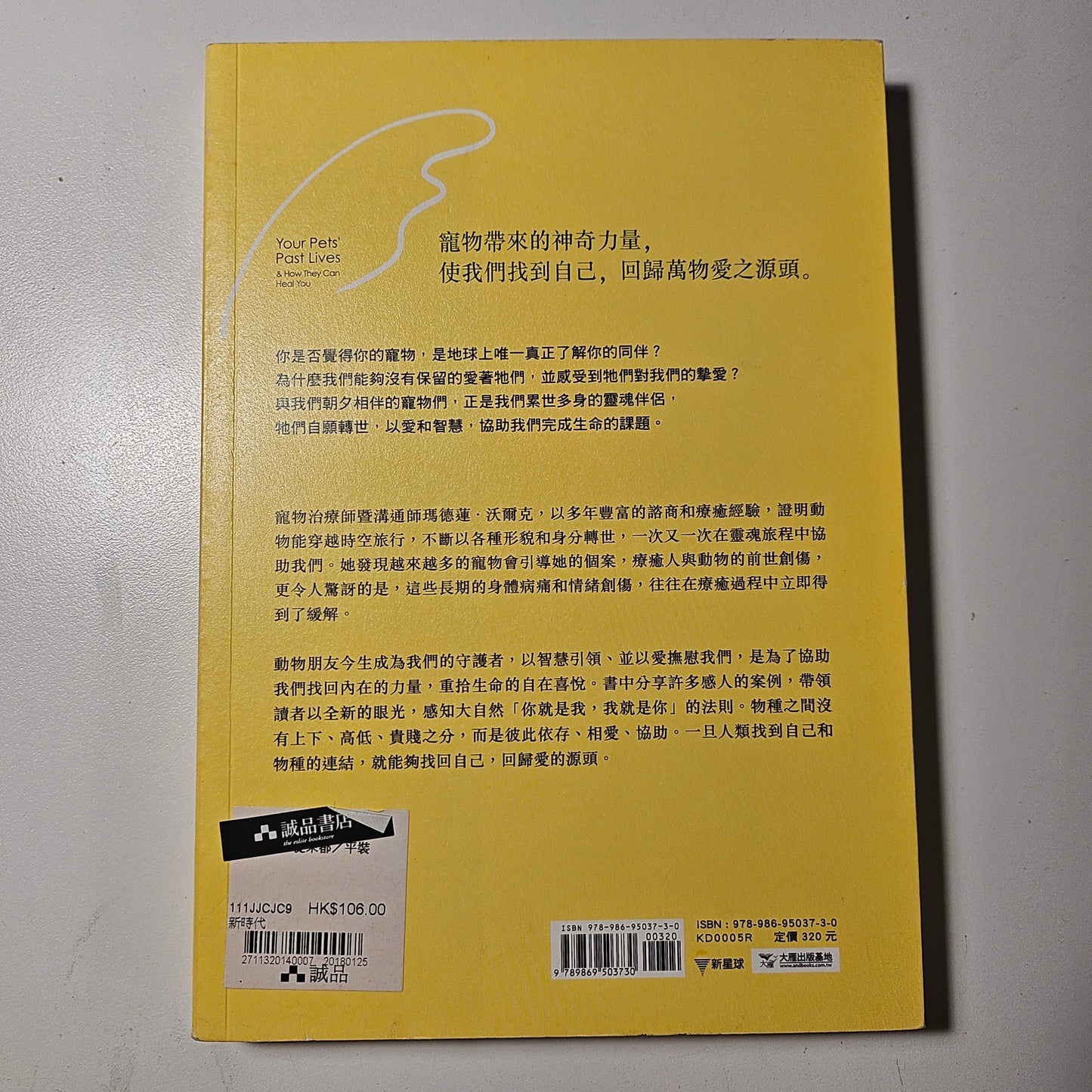[二手書 - 033] 寵物是你前世的好朋友