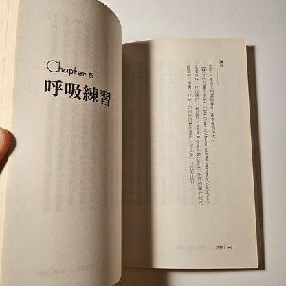 [二手書 - 034] 冥想：認識內在自我，與外在世界和諧共處，獲得真正的滿足