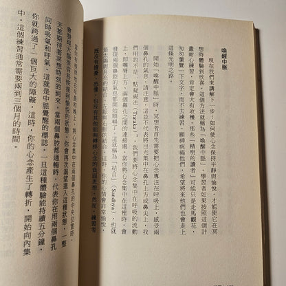 [二手書 - 034] 冥想：認識內在自我，與外在世界和諧共處，獲得真正的滿足