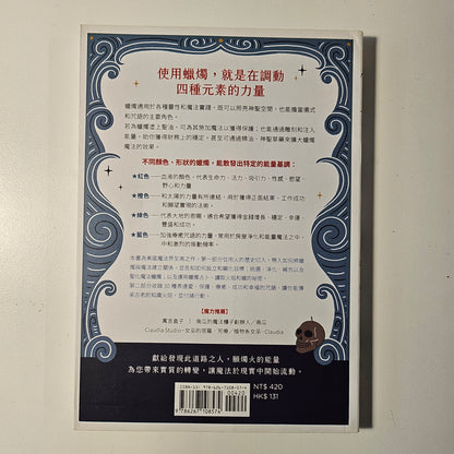 [二手書 - 050] 蠟燭魔法初學指南  Candle Magic for Beginners