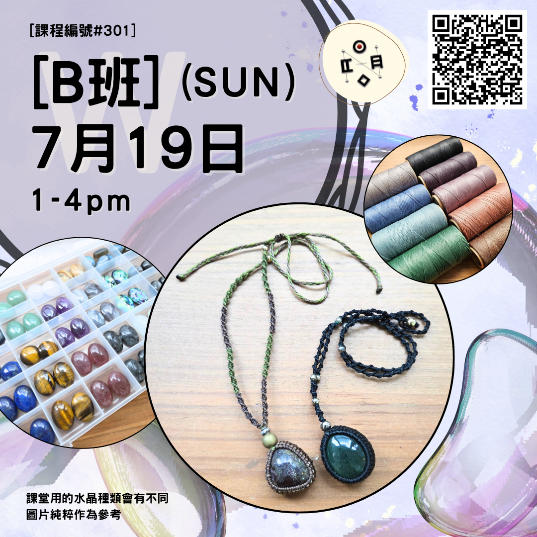 [7月份開班] #301 Wrapping包石頸鏈基礎班（共一堂）