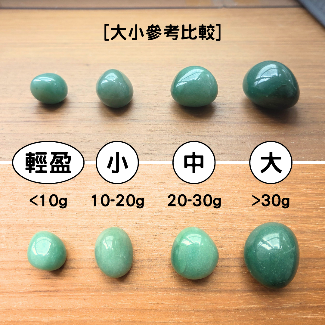 [隨機出貨] 東菱玉 Aventurine（滾石）