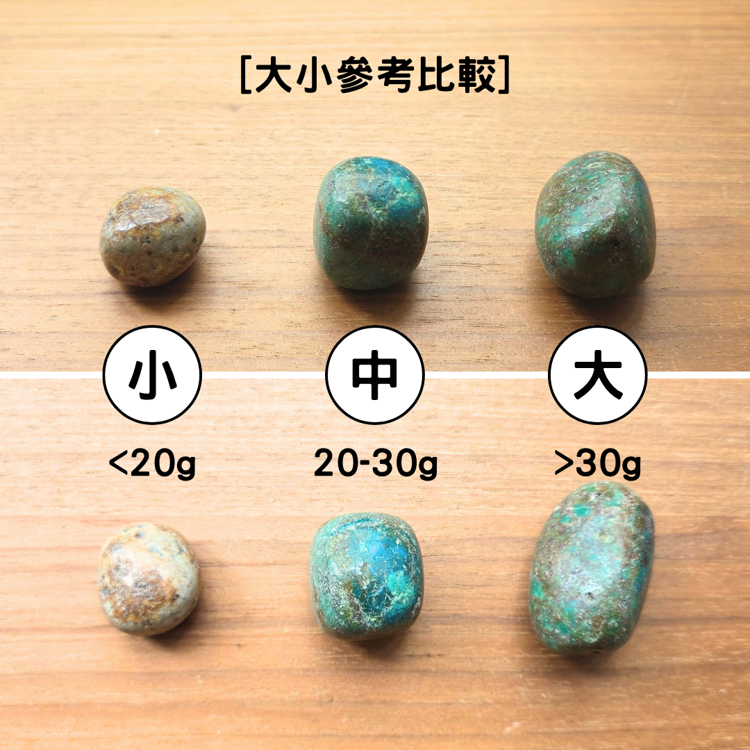 [隨機出貨] 鳳凰石/矽孔雀石 Chrysocolla（滾石）