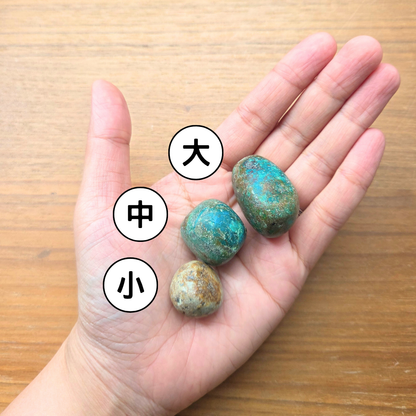 [隨機出貨] 鳳凰石/矽孔雀石 Chrysocolla（滾石）