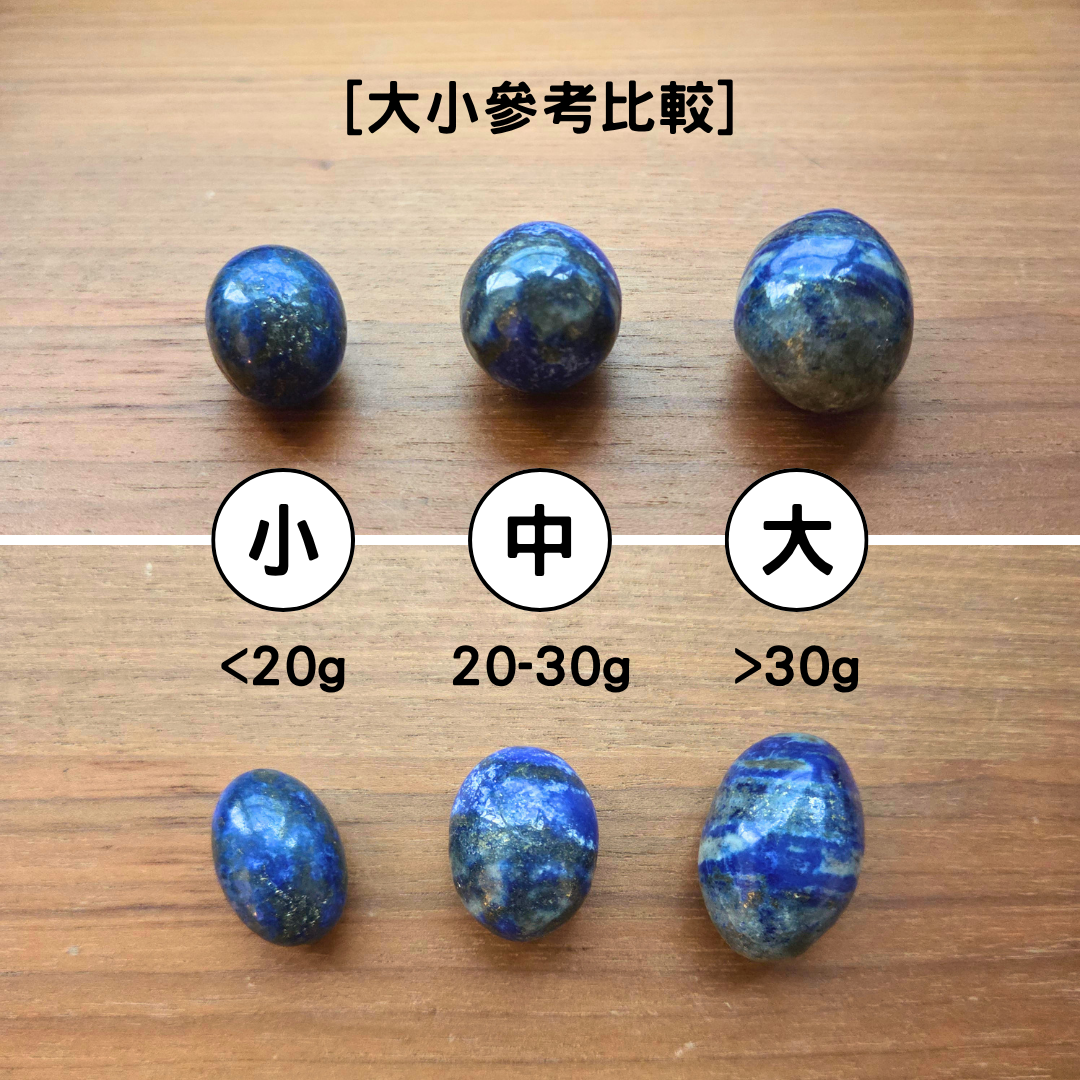 [隨機出貨] 青金石 Lapis Lazuli（滾石）