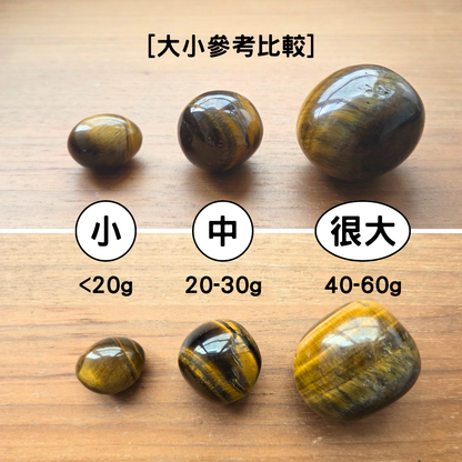 [隨機出貨] 虎眼石 Tiger's Eye（滾石）