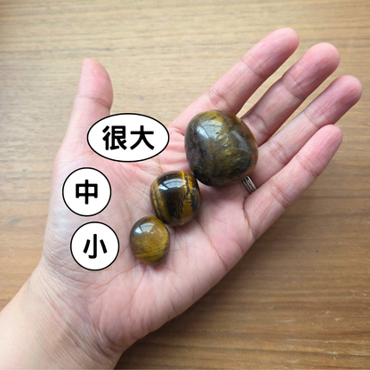 [隨機出貨] 虎眼石 Tiger's Eye（滾石）