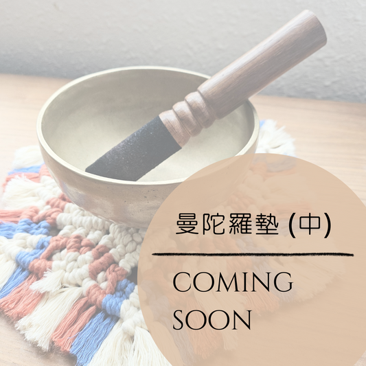 [多款多色] 曼陀羅墊（中）