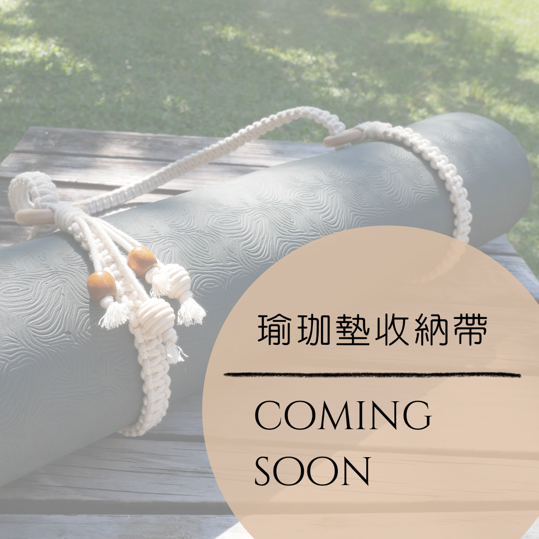 [多款] 瑜珈墊收納帶