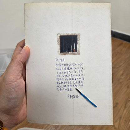 [二手書 - 087] 鐵窗下的醒悟