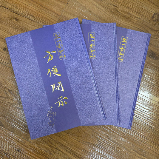[二手書 - 083] 聖一老和尚